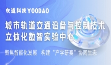 城軌設(shè)備與控制技術(shù)立體化數(shù)智實(shí)驗(yàn)中心建設(shè)方案